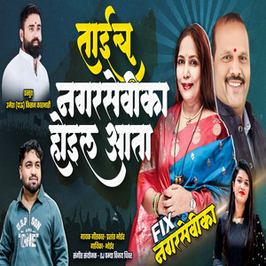 Taich Nagar Sevika Hoil Ata