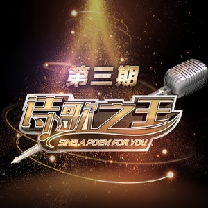 青春啊青春 (Live) - 周晓鸥封面