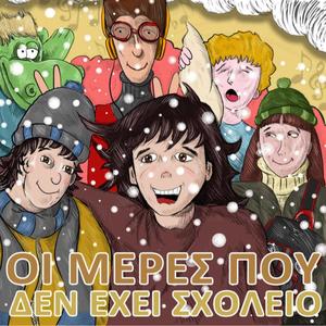 Λίνα η κροκοδειλίνα