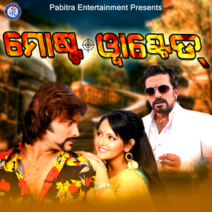 Bibhu Kishore - Bidi Chhad Sanga Ebe