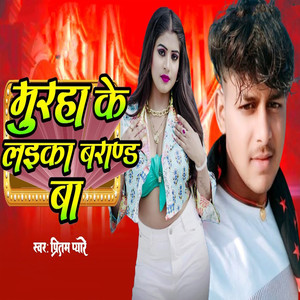 Muraha Ke Laika Brand Ba