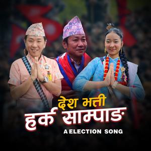 Desh Bhakti Harka sampang Rajesh Payal Rai & Sargam Rai