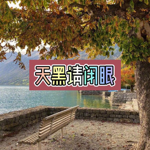 炸山姑娘 (爱笑版)