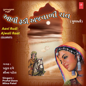 Sonal Mara Ghar Keri Nar