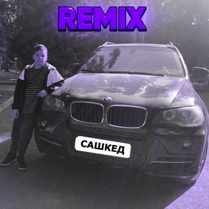 BMW X5 (Dance Remix)