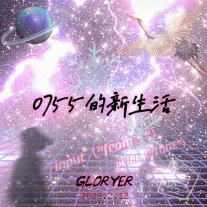 星鹤