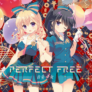 音楽少女 千歳ハル＆熊谷絵里 2nd Album [Perfect Free]