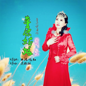 草原姑娘