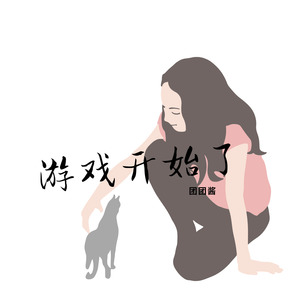 哇是性感电音呐