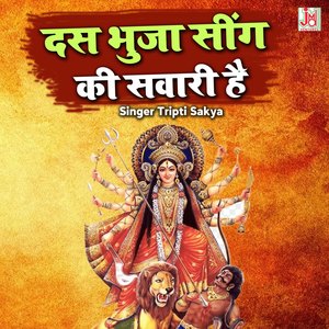 Das Bhuja Singh Ki sawari hai