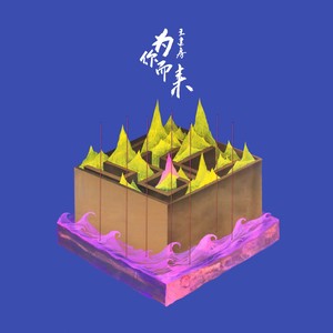 命-王建房