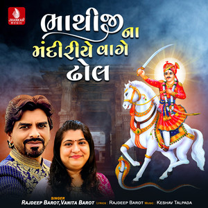 Bhathijina Mandiriye Vage Dhol