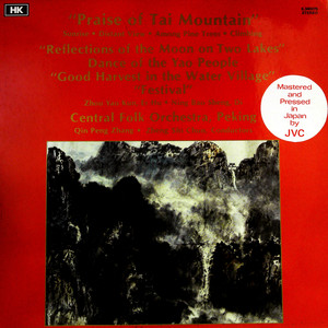 二泉映月 (二胡与乐队) (黑胶版)