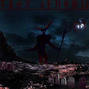 Твои демоны