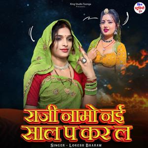 Raji Naamo Nai Saal P Kar L