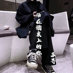 活在酒桌上的你