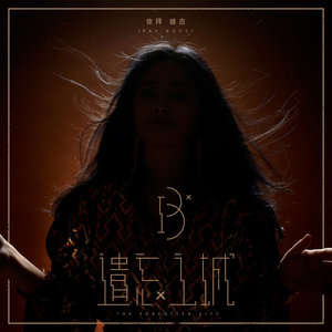 依拜·维吉 - 迷失者