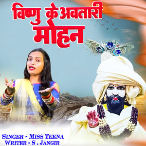 Vishnu Ke Avtari Mohan