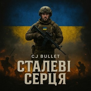 Сталеві Серця (Original Mix)