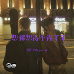 想你想得不得了了(Prod.under the maple tree)