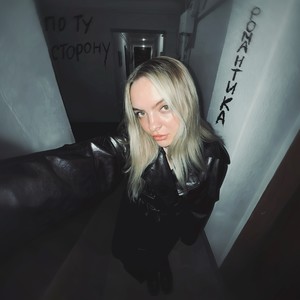 По ту сторону