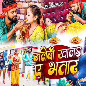 Jalebi Khala Ye Bhatar