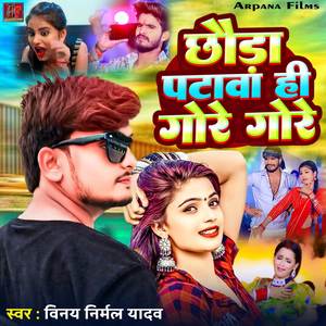 Chhauda Patawa Hi Gore Gore