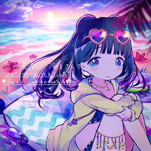 恋の星占い、海をさして (恋爱之星占卜,指向大海) (恋爱之星占卜,指向大海) (Single Version)