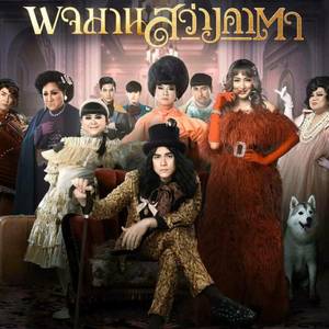 สกู๊ปปี้ดู ไอเลิฟยู (From