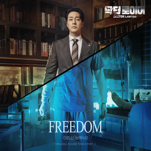 닥터로이어 OST Part.1 (DOCTOR LAWYER OST Part.1) (医法刑事 OST Part.1)