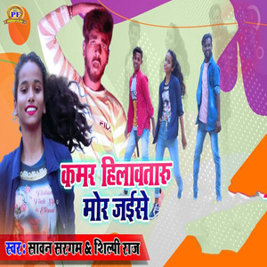 Kamar Hilawataru Mor Jaise