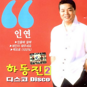 야간열차 (夜间列车)