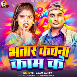 Bhatar Kavana Kam Ke