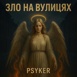 Psyker - Зло на вулицях