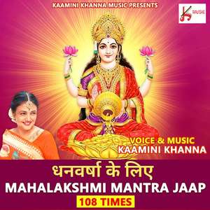 Mahalakshmi Mantra Jaap 108 Times