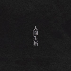 國立少年-ナショナルキッド-