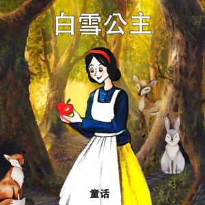 经典儿童童话 - Snow White, Pt. 11