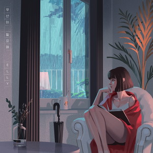 우산이 필요해(Prod. GLORYWAVE) (Inst.)