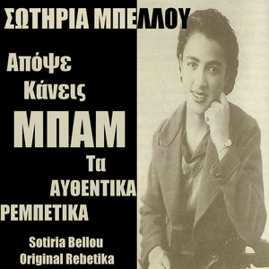 I'm Afraid I Will Lose You: Fovamai Mi Se Haso