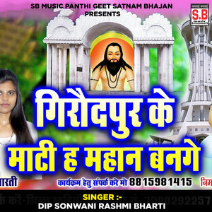 Giraudpur ke Mati Ha Mahan Bange