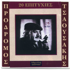 Apopse agapi mou palia