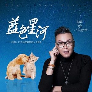 蓝色星河