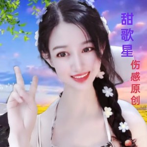 痴情泪水心中流