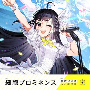 細胞プロミネンス - instrumental