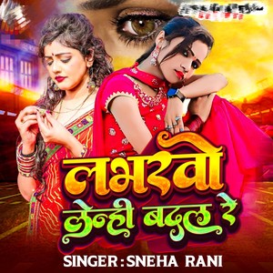 Loverwo Lenhi Badal Re