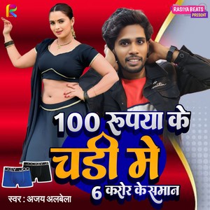 100 Rupiya Ke Chadi Me 6 Crore Ke Saman