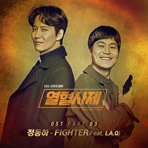 열혈사제 OST Part.3 (热血司祭 OST Part.3)