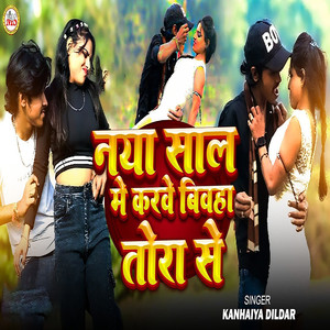 Naya Saal Me Karwe Biyahwa Tora Se