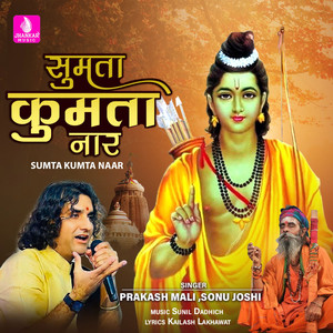 Sumta Kumta Naar