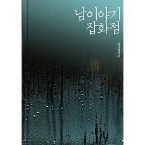 거짓이었니